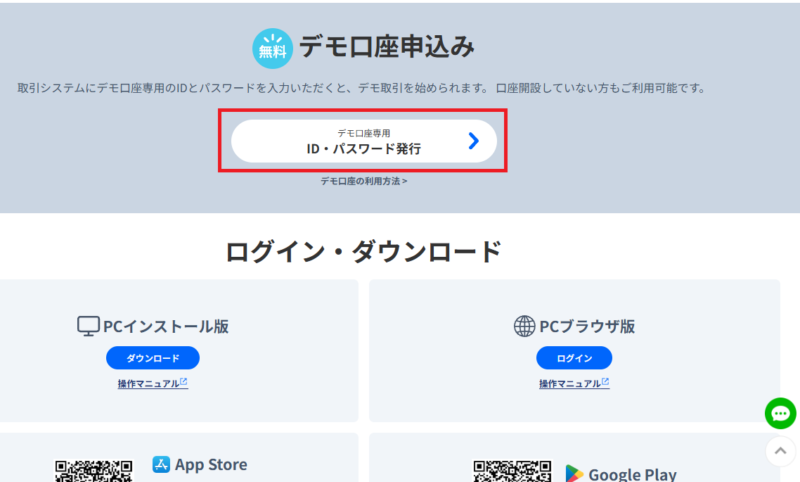 FXTFのデモ口座申請画面