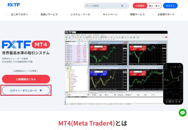 【初心者向け】FXTFでMT4デモ口座を5分で開設｜画像付きで簡単スタート！