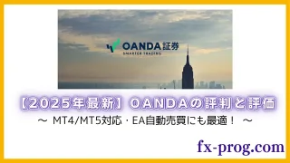 OANDA(640 x 360 px)