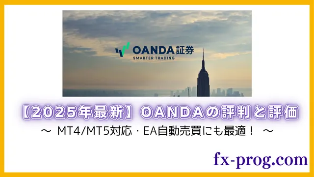 OANDA(640 x 360 px)