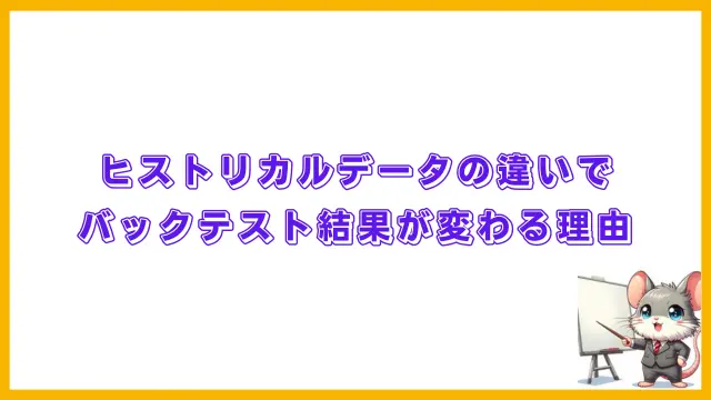 ヒストリカルデータの違い (640 x 360 px)