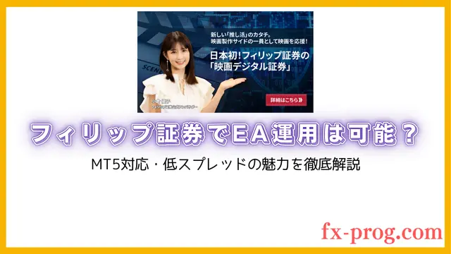 フィリップ証券