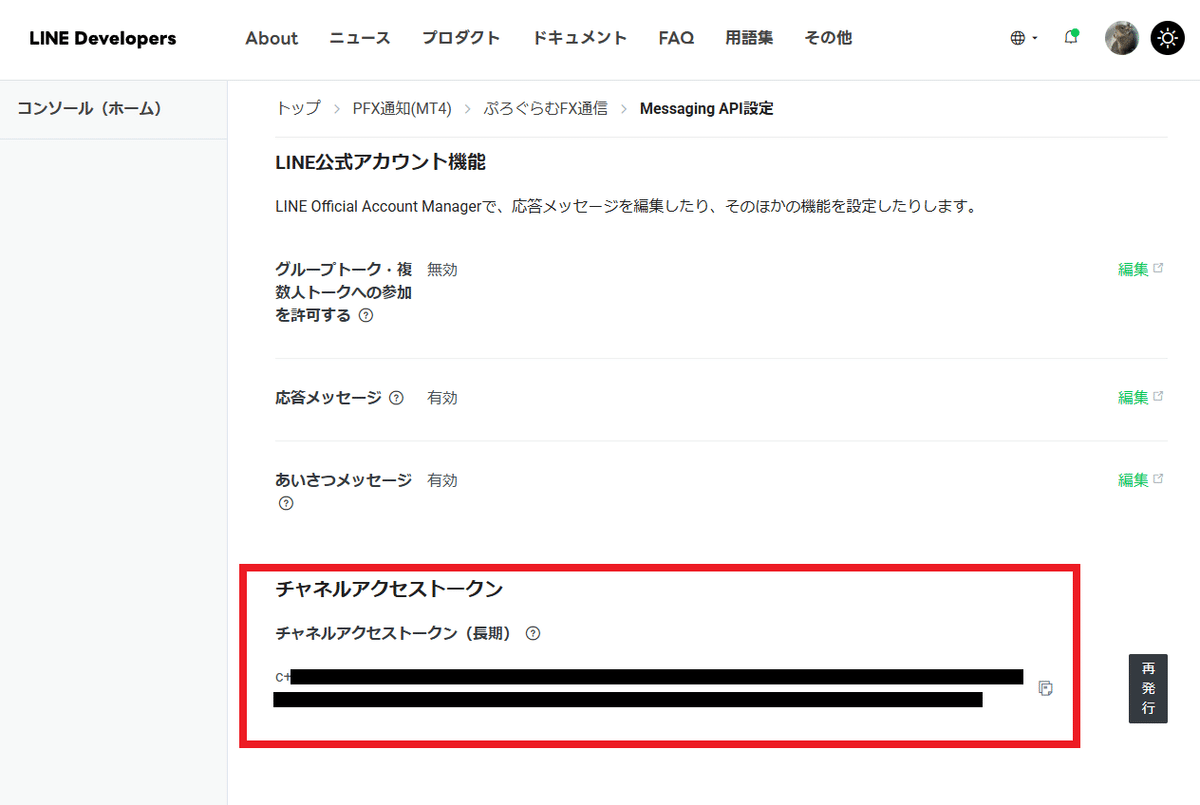 チャネルアクセストークン(長期版)画像