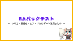 EAバックテスト (640 x 360 px)