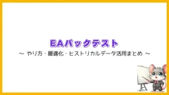 EAバックテスト (640 x 360 px)