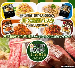 JFXキャンペーン画像