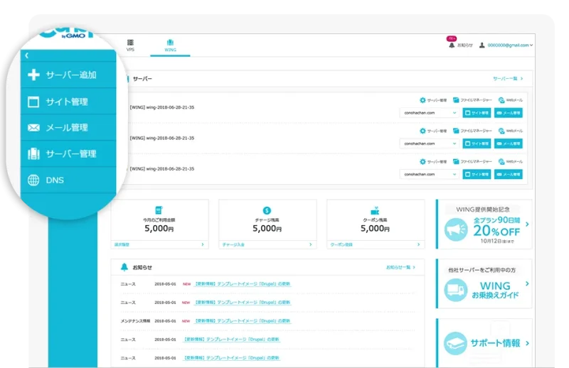 ConoHa VPSの管理パネル画面｜VPSの起動・停止やスナップショット操作が可能なUI