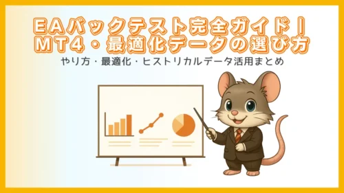 EAバックテスト完全ガイドのアイキャッチ画像。デグー講師がグラフの描かれたホワイトボードを指しながら、MT4のバックテスト・最適化の流れを説明しているイラスト。