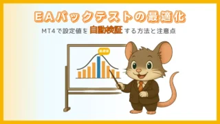 EAバックテスト最適化のやり方|パラメータの最適値ピークをわかりやすく解説