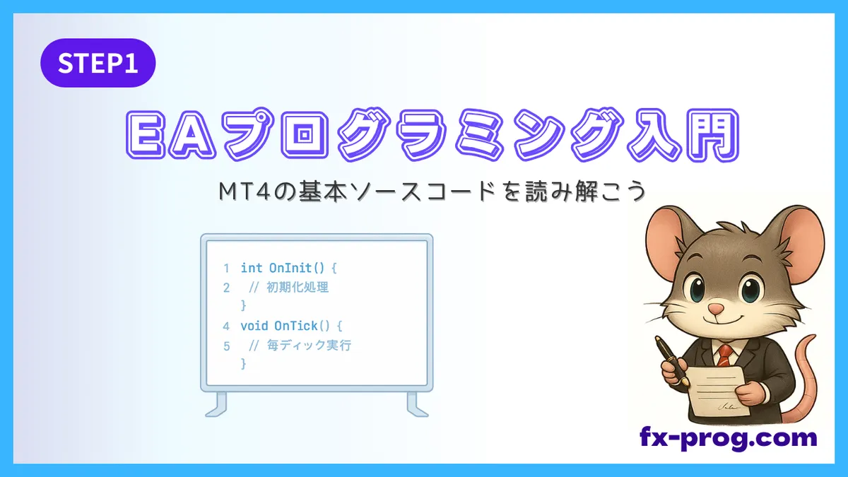 EAプログラミング入門STEP1で使う、MT4基本ソースコードのイメージを描いたホワイトボードイラスト。OnInitとOnTickの簡略コードと行番号が示されている。