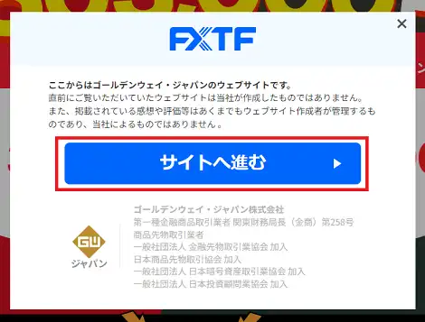 FXTF口座開設手順 STEP1 の画面例