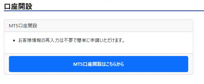 外為ファイネストのMT5申請画面のスクリーンショット