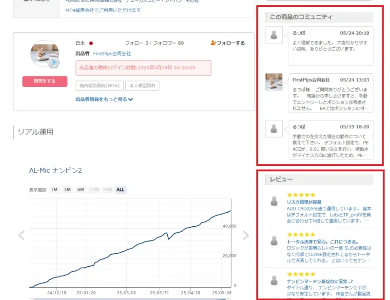 GogoJungleのEAレビュー一覧画面｜ユーザー評価・コメント例