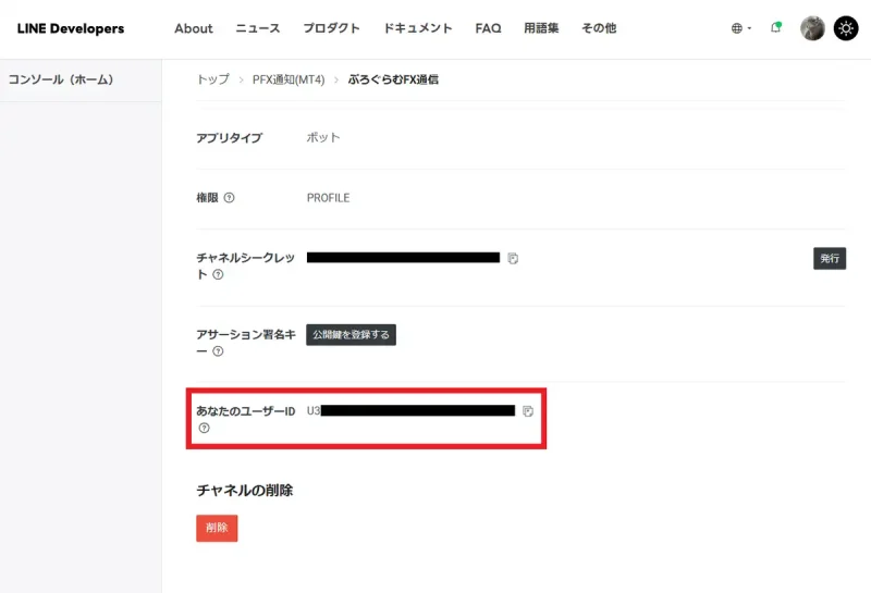 LINE Messaging APIで通知先となるユーザーIDを確認する画面