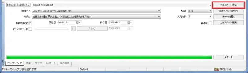 MT4のストラテジーテスター画面からエキスパート設定を開く操作画面