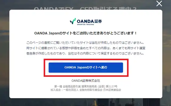 OANDA証券の口座開設確認画面のスクリーンショット