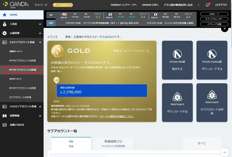 OANDA証券のMT5利用手順を示すマイページ画面のスクリーンショット