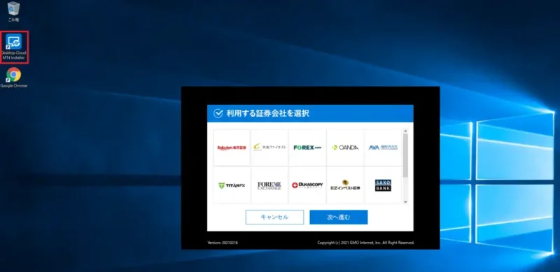 お名前.com VPSでMT4をインストールする画面|プリインストール済みMT4の起動手順