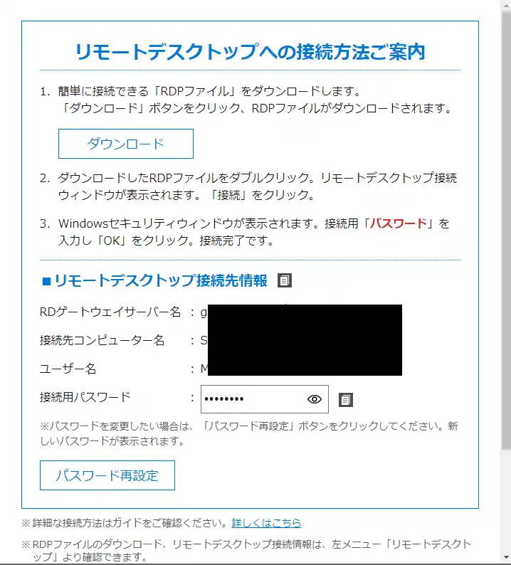 お名前.com VPSのリモートデスクトップ接続設定画面|RDPファイルのダウンロード手順
