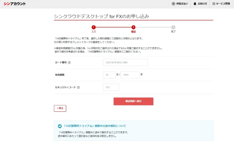 シン・クラウド VPSの申込み画面（クレジットカード情報入力）