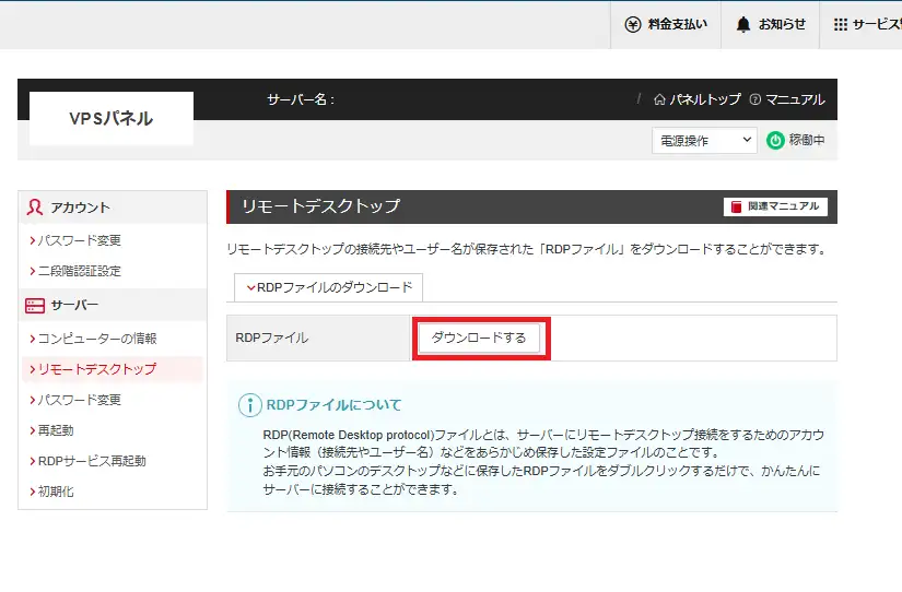 シン・クラウド VPSのRDPファイルダウンロード画面｜接続設定手順