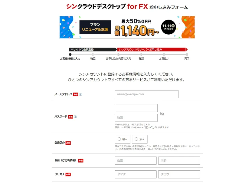 シン・クラウド VPSの申込み画面（必要事項入力フォーム）