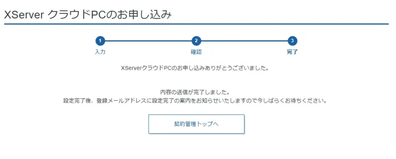 エックスサーバー VPSの申し込み完了画面｜アカウント作成後の確認手順