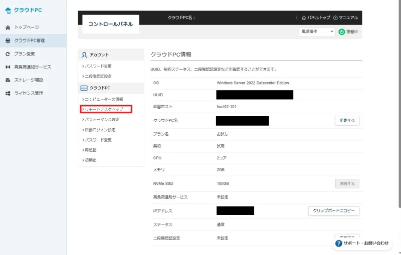 エックスサーバー VPSのリモートデスクトップ設定画面｜RDP接続手順