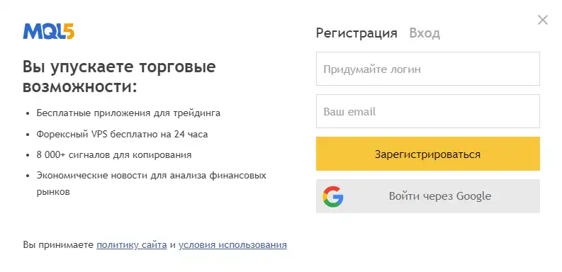 MQL5のユーザー登録画面