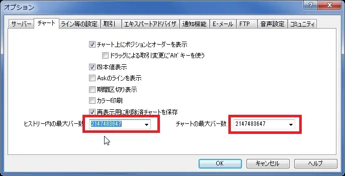 MT4オプションの「ヒストリー内の最大バー数」「チャートの最大バー数」設定