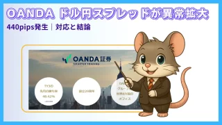 OANDAドル円スプレッド異常拡大｜440pips発生時の対応と結論
