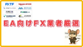 【2026年最新】EA対応FX業者おすすめ比較｜MT4が使える国内FX会社一覧