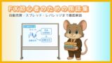 FX初心者のための用語集｜自動売買・スプレッド・レバレッジをやさしく解説