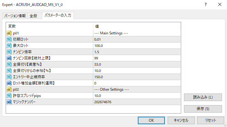 AC RUSHのパラメータ設定画面