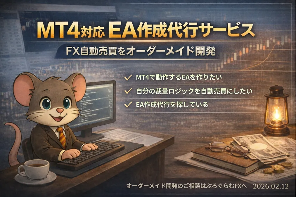 MT4対応のEA作成代行サービス|FX自動売買をオーダーメイド開発するぷろぐらむFXのイメージ画像