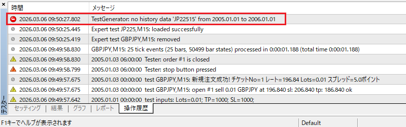 MT4バックテストでヒストリカルデータが無い場合のエラー