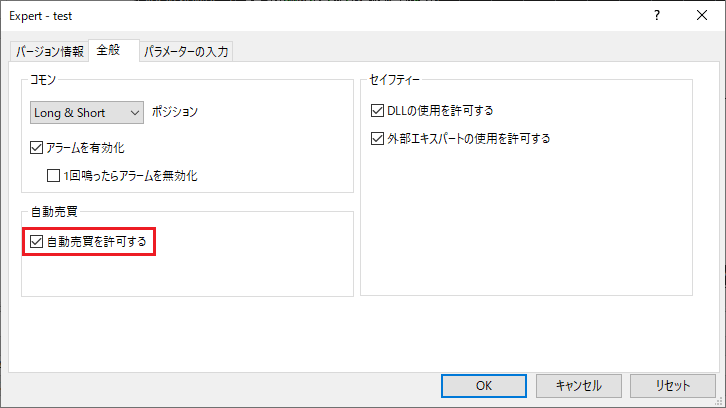 EAプロパティ画面で自動売買を許可する