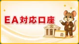 MT4対応の国内FX業者比較｜EA運用向き口座の選び方