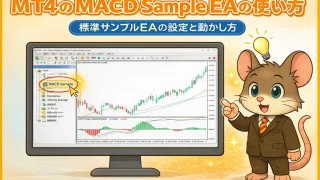 MT4のMACD Sample EAの使い方｜設定と動かし方