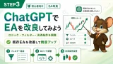 STEP3 ChatGPTでEAを改良してみよう 既存EAを改善して精度アップ