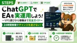 STEP5 ChatGPTでEAを実運用しよう VPS選びから稼働まで完全ガイド