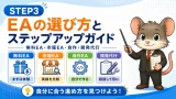 EAの選び方とステップアップガイド 無料EA・市販EA・自作・開発代行
