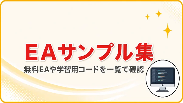EAサンプルソース