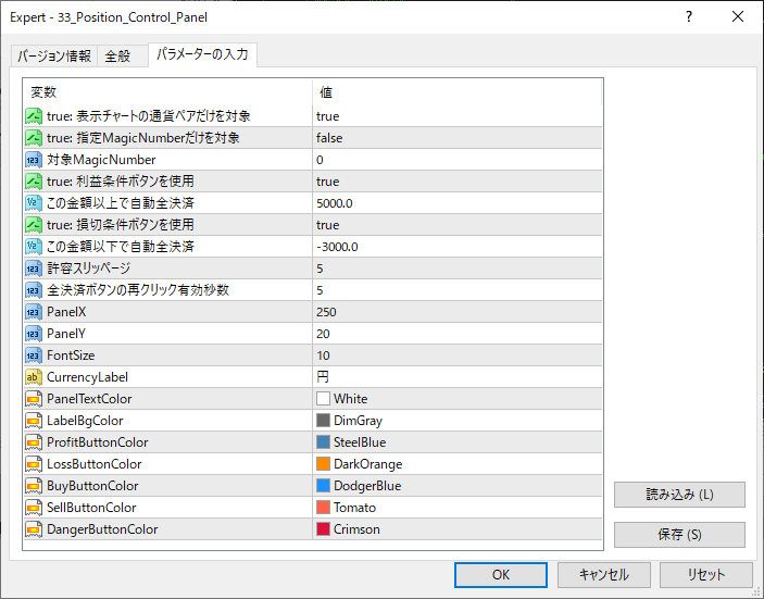 MT4ポジション一括決済パネルEAのパラメータ設定画面