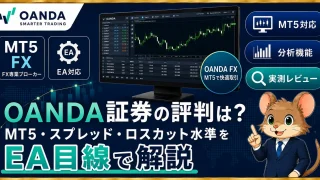 OANDA証券の評判は？ MT5・スプレッド・ロスカット水準をEA目線で解説