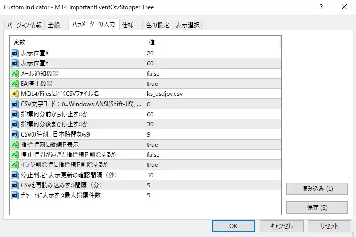 MT4 Important Event CSV Stopper Freeのパラメータ設定画面