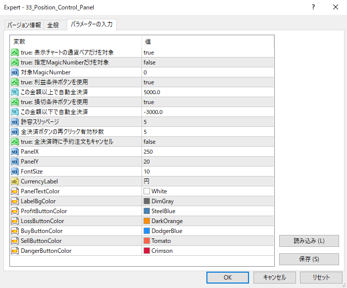 MT4ポジション一括決済パネルEAのパラメータ設定画面