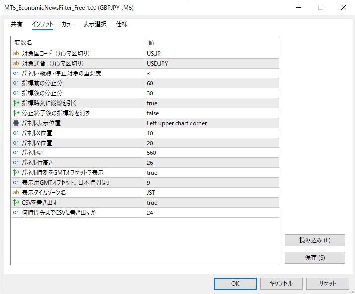 MT5指標停止フィルターFreeのパラメータ設定画面