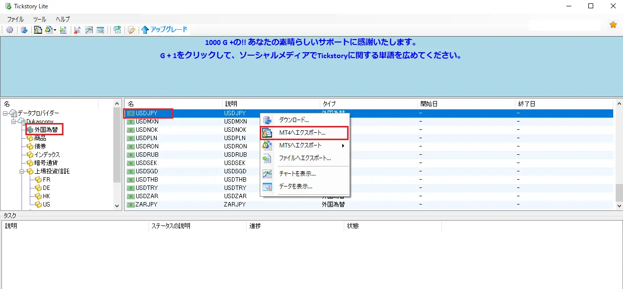 Tickstory LiteでUSDJPYを選択してMT4へエクスポートする手順