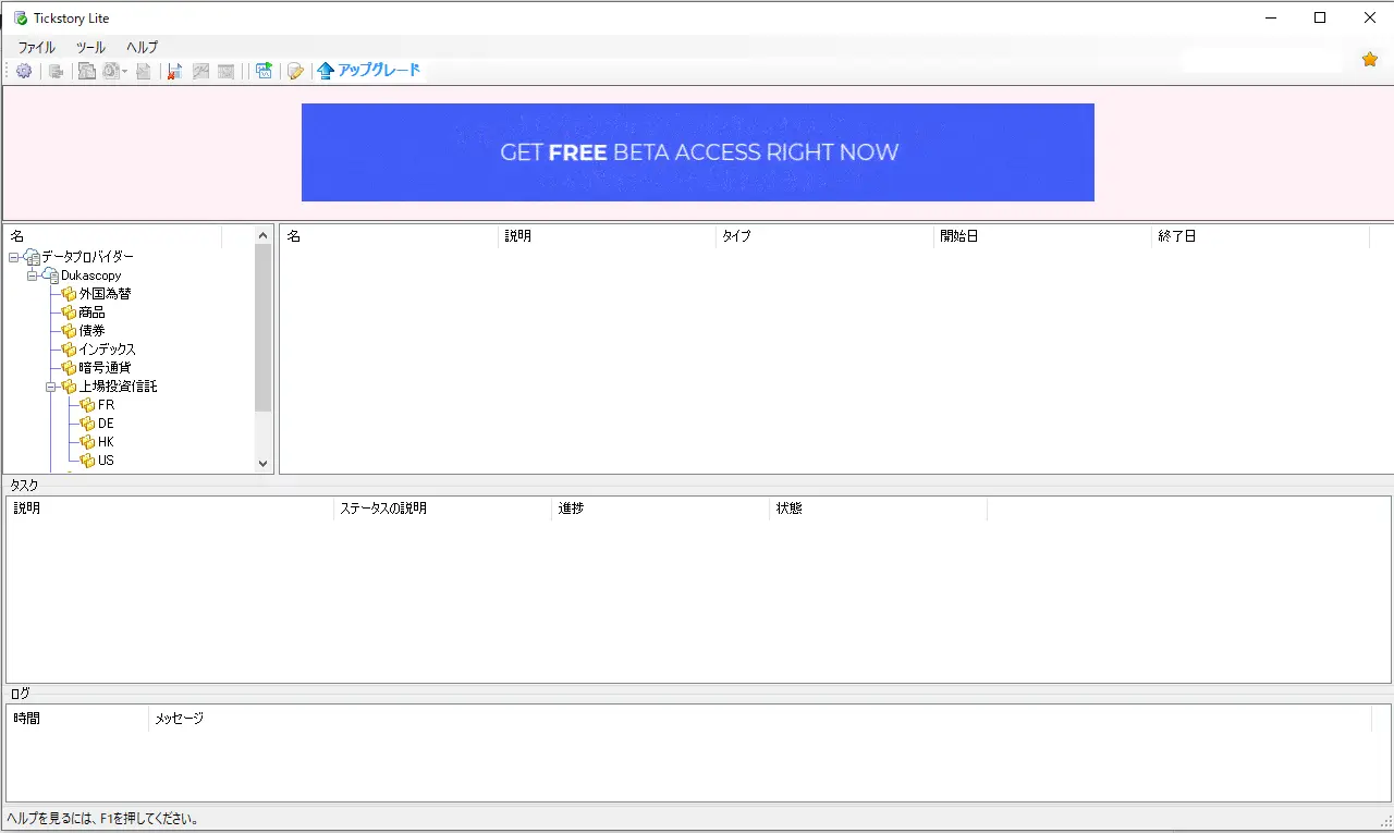 Tickstory Liteを初回起動したメイン画面